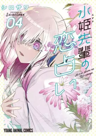 Мидзуки-сэнпай — предсказательница любви!