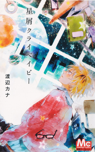 Звездная пыль и плакса