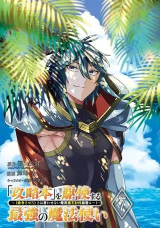 Сильнейший волшебник, использующий 'Книгу Мира' на полную