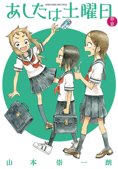 Постер Завтра суббота