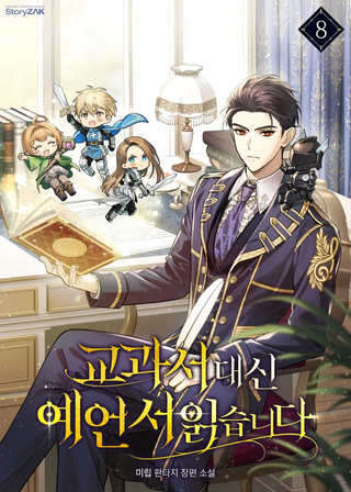 Вместо учебников я читаю пророчества