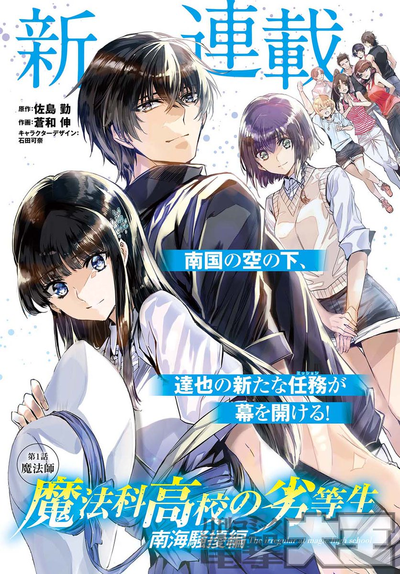 Постер Непутёвый ученик в школе магии: Беспорядки в Южном море