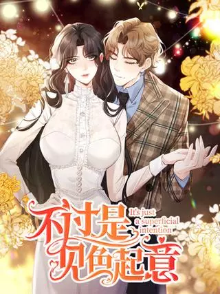 Лишь мимолётное влечение