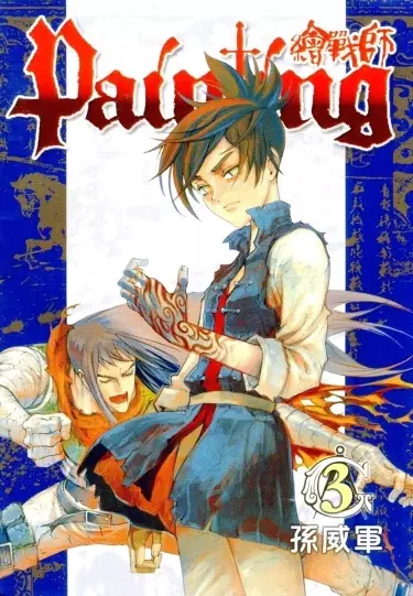 Постер Баталисты