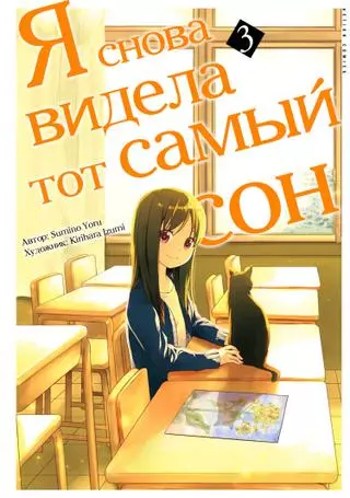 Я снова видела тот самый сон