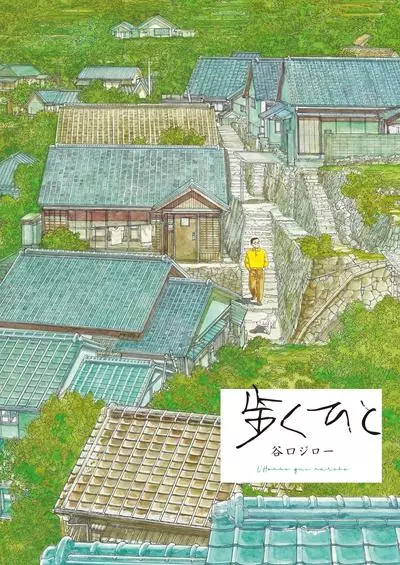 Постер Гуляющий