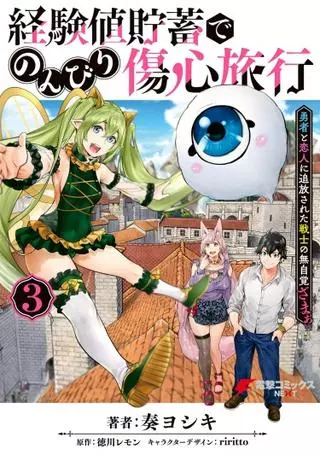 Воин, изгнанный героем и своей возлюбленной~