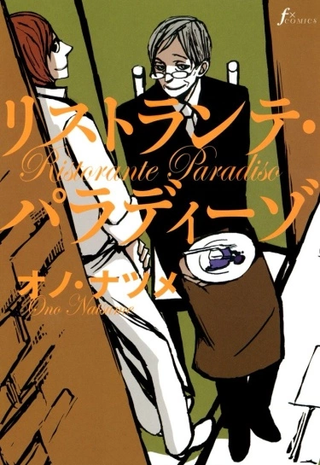 Райский ресторан