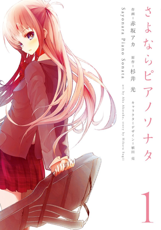 Прощальная соната