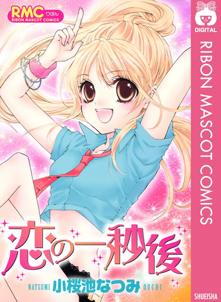 Влюбись за секунду