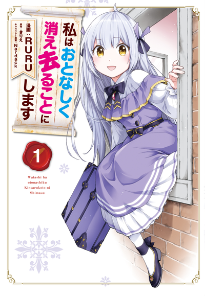 Постер Я пойду и послушно исчезну