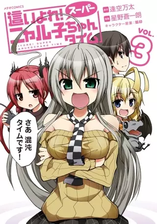 Ползучий хаос! Время Супер Няруко-тян!