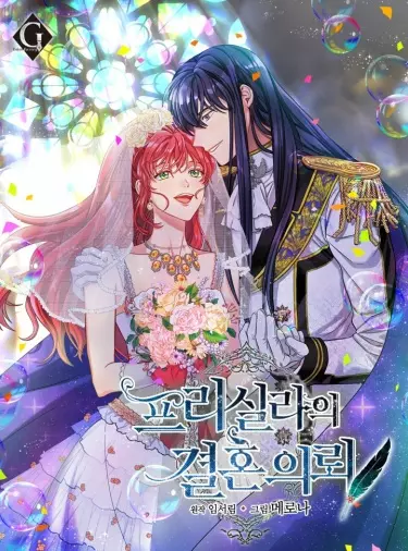 Постер Присцилла просит о замужестве