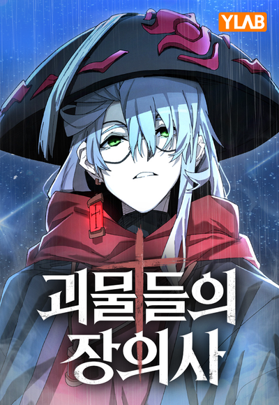 Постер Гробовщик Бессмертных