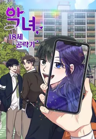 Месть 18-летней злодейки