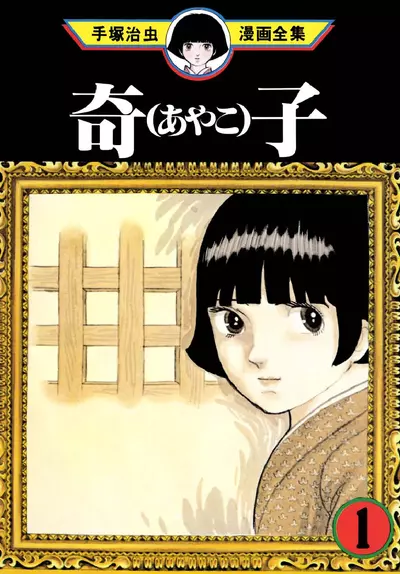 Постер Аяко