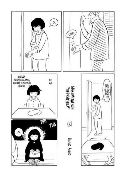 Постер Перемотай