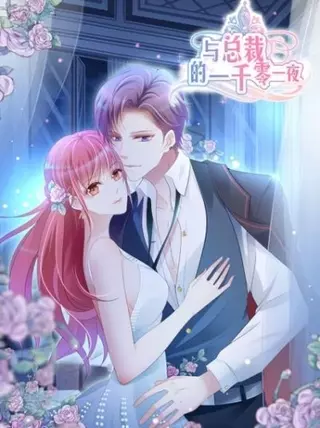 Тысяча и одна ночь с президентом