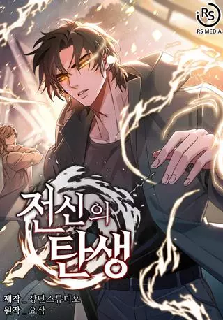 Рождение бога войны