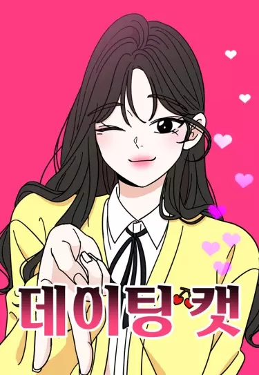 Постер Отношения с Кэт