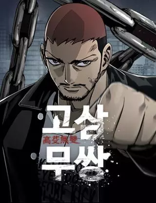 Несравнимый