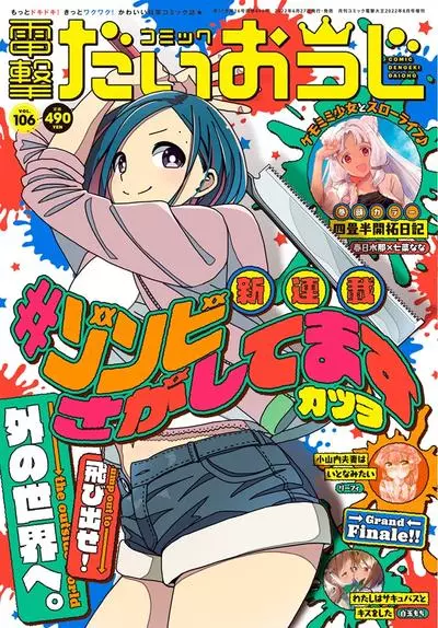 Постер #В поисках зомби