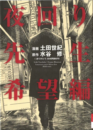 Неугасимая надежда