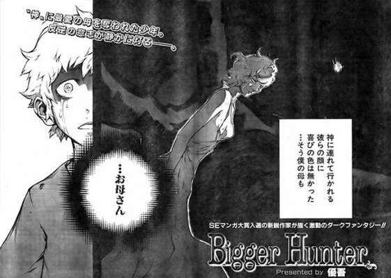 Постер Биггер Хантер