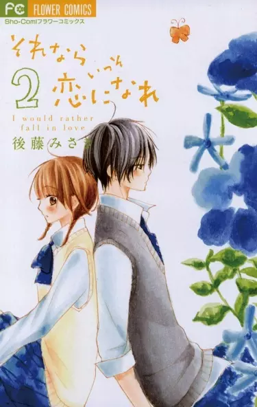 Постер Тогда давай любить друг друга