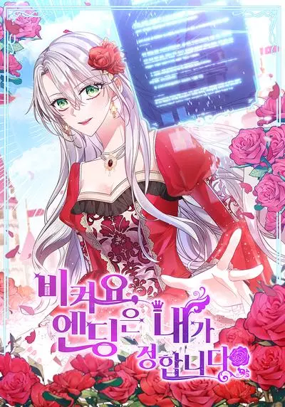 Постер Прочь с дороги, финал за мной