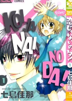 Постер Это не любовь!