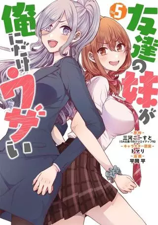 Младшая сестрёнка моего друга пристает лишь ко мне