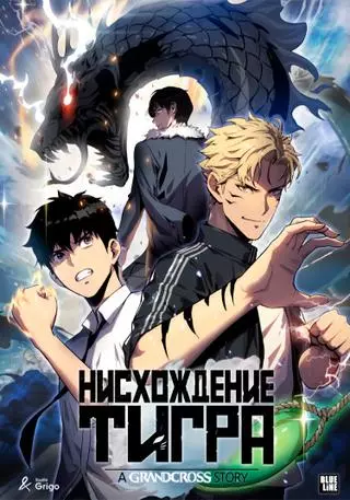 Наследник Тигра