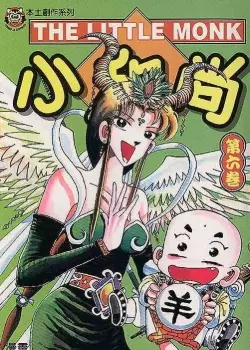 Постер Маленький монах