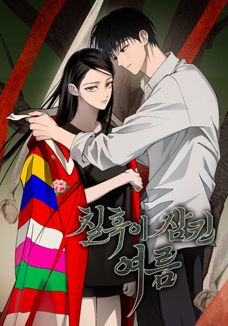 Лето, поглощенное тьмой