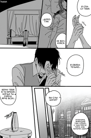 Перерождённая любовь