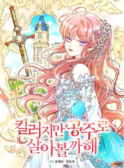 Постер Я убийца, но хочу жить как принцесса