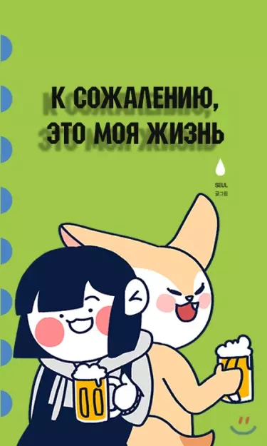 Постер К сожалению, это моя жизнь