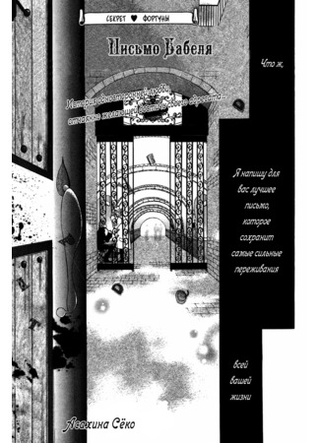 Письмо Бабеля