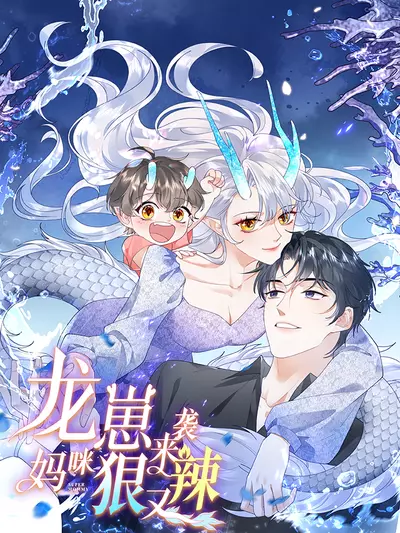 Постер Горячая мамочка-дракониха переходит в наступление