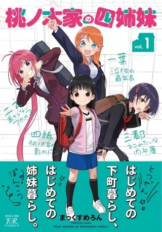 Четыре сестры семьи Момоноки