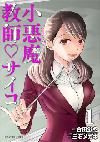 Учительница-дьяволица