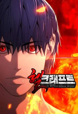 Создатель преисподней