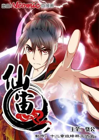 Вечно бессмертный