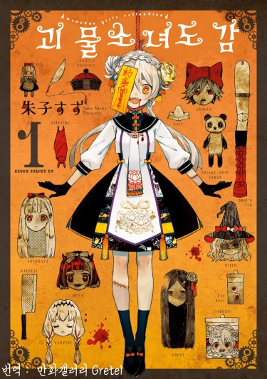 Коллекция девушек монстров