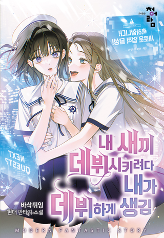 Я хотела, чтобы дебютировал мой биас, но в итоге дебютирую сама