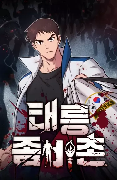 Постер Выжить среди зомби