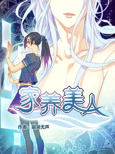 Постер Я создала парня мечты, но с особенностью