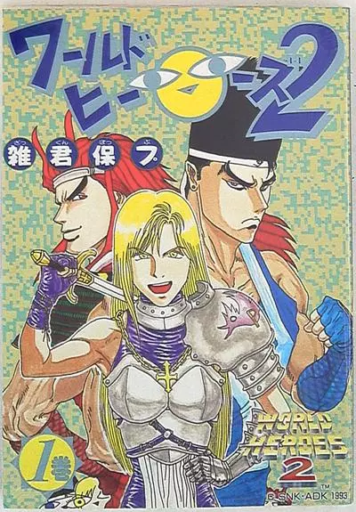 Всемирные герои 2