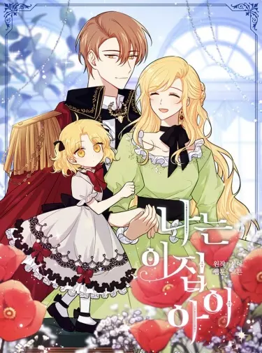 Постер Я - дитя этого дома